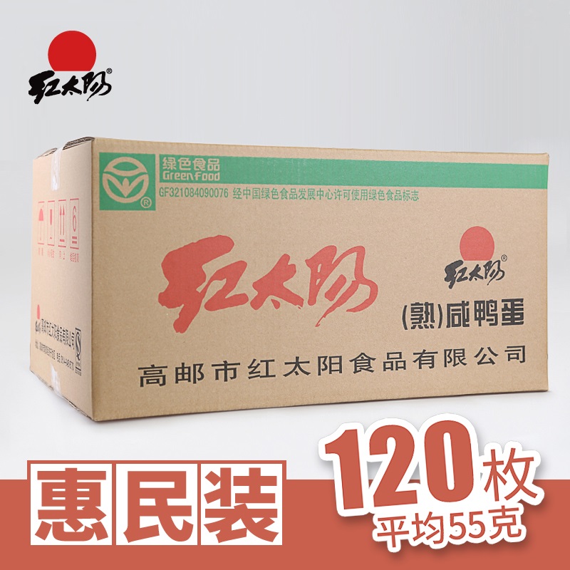 红太阳咸鸭蛋/大级/55g*120只/箱 端午礼盒 搭配 高邮咸鸭蛋